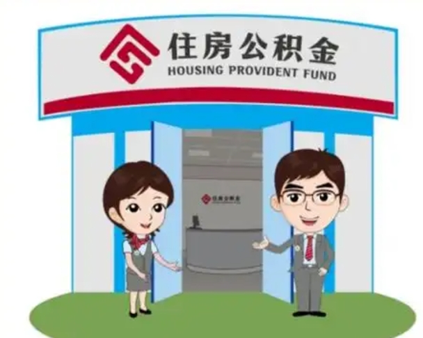公积金贷款房产解押（公积金贷款房子解压流程）